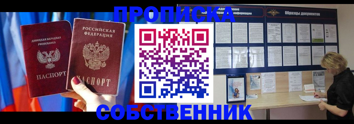 прописка в квартире в Юрюзани