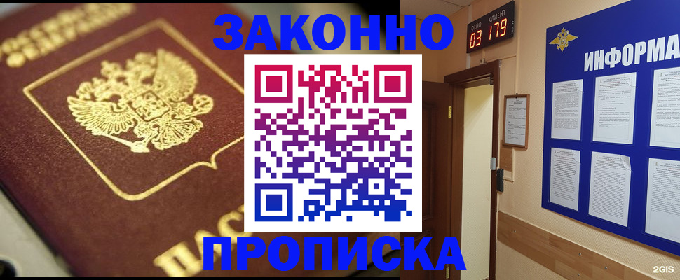 прописка для школы в Юрюзани